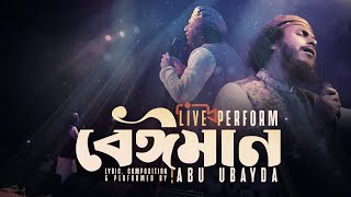 বেঈমান  Beiman  Abu Ubayda  Live Performe [upl. by Refinney]