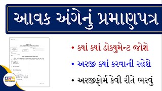 Aavak No Dakhlo In Gujarat Form  Aavak No Dakhlo Kevi Rite Kadhavo  Income Certificate Form Fillup [upl. by Merrielle]