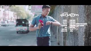 မင်းသဘော  Music Video   ရေးဆို  သားဂန်း Thar Gan [upl. by Ahsotal55]