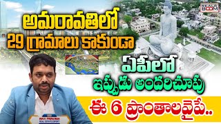 Amaravati Real Estate Future Growing Areas  Ravi Prakash  AP Land Rates  Open Plots  Real Boom [upl. by Ayat]