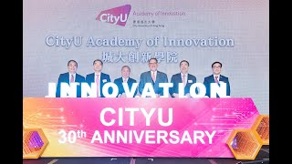 【精華  慶祝城大30周年及城大創新學院成立】【Highlight  Launch of CityU 30th Anniversary amp CityU Academy of Innovation】 [upl. by Abbot]