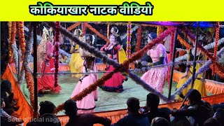 Patratoli ke dhamakedar natak prastuti  aakasur bakasur vadh  kokiyakhar natak video [upl. by Mcdowell319]