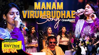 Live in Concert  Manam Virumbudhae Song  Deva Live in Concert [upl. by Ettelliw]