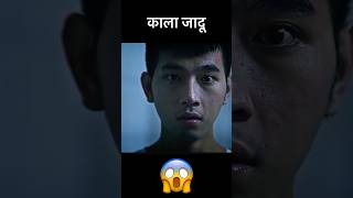 black magic  hindi movie explanation  shorts movieexplanation [upl. by Lladnor869]