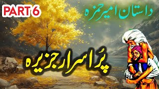 Dastaan e Ameer Hamza  Purisraar Jazeera  Urdu Hindi Tales Part 6 [upl. by Mychael]