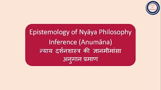 Epistemology of Nyāya Philosophy Inference Anumāna  न्याय दर्शन की ज्ञानमीमांसा  अनुमान प्रमाण [upl. by Tiffy]