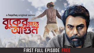 Buker Moddhye Agun  First Episode Free  Apurba Yash Toma Sumi  Taneem Rahman Angshu  hoichoi [upl. by Ablem]