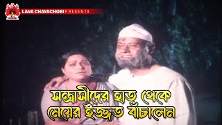 সন্ত্রাসীদের হাত থেকে মেয়ের ইজ্জত বাঁচালেন  Alibaba  আলিবাবা  Manna Moushumi Dipjol [upl. by Schoenberg850]