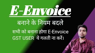 EINVOICE New Time Limit Do not make this Mistake In EEnvoice Under GST [upl. by Kristine]