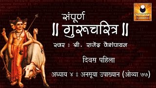 Gurucharitra Adhyay 4 गुरुचरित्र अध्याय ४ with Marathi Subtitles [upl. by Sumetra]