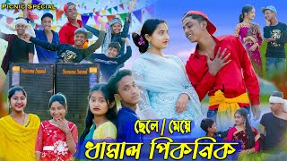 পিকনিক 2024 । Picnic 2024 । Sofik amp Sraboni । Comedy Video । Palli Gram TV Latest Video [upl. by Pillyhp855]