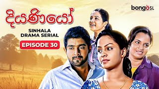 දියණියෝ  Diyaniyo  Episode 30  New Teledrama [upl. by Mcclain]