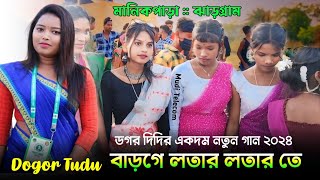 Manikpara Santali Program 2024  Dogor Tudu New Santali Song 2024  New Super Rajdhani Music band [upl. by Darill708]