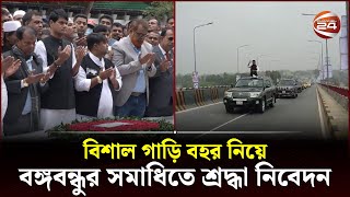 টুঙ্গিপাড়ায় বঙ্গবন্ধুর সমাধিতে শ্রদ্ধা নিবেদন এমপি সাইফুল ইসলামের  Dhaka19 MP  Saiful Islam [upl. by Tilney]