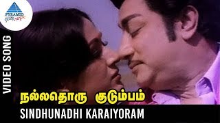 Nallathoru Kudumbam Movie Songs  Sindhu Nadhi Karaiyoram Video Song  Sivaji  Vanisri  Ilayaraja [upl. by Sinylg]