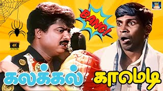 பாண்டியராஜன் அப்பா வடிவேலா😜  சிரிக்க சிரிக்க சிரிப்பு  Comedy Parunga Fun Pannuga  HD [upl. by Gastineau]