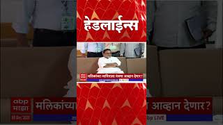 ABP Majha Headlines 730 PM  एबीपी माझा हेडलाईन्स 730PM  08 December 2023 [upl. by Marice]