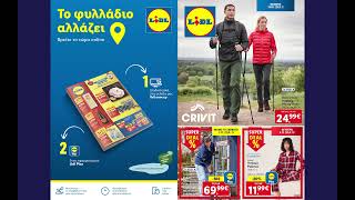 Lidl Φυλλάδια Greece Ελλάδα 31 10 2024 l Lidl leaflet Cyprus Κύπρος 31 10 2024 [upl. by Roque377]