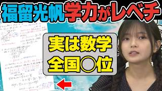 【福留光帆】みったんが静ねぇと学力対決！天才ぶりを発揮してスタジオ全員が驚愕する神回になる【ボートレース大喜利】 [upl. by Fabria]