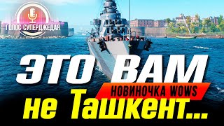 ⚓ ОБЗОР ADRIATICO WOWS  СТОИТ ЛИ БРАТЬ В РАННИЙ ДОСТУП КАНДИДАТ НА ХУДШИЙ ЭСМИНЕЦ 9ГО УРОВНЯ… [upl. by Yznel947]