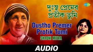 Dustho Premer Protik Tumi  Bishwajanani Mother Teresa  Shaoni Mitra  Audio [upl. by Aracaj]