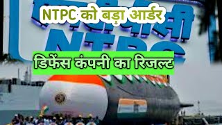 NTPC Got New Order Mazagon Dock Shipbuilders Limited Results [upl. by Gipsy682]