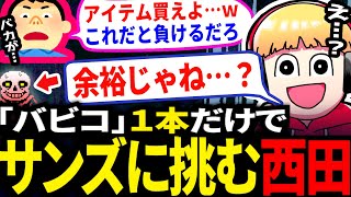 ４年間アンテだけやってたやつなら11HPしか回復しないバビコ一本でもサンズを倒せるのか…？【アンダーテールUndertale】 [upl. by Jeaz]