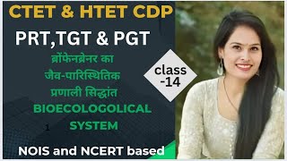 Bronfenbrenners Bioecological System Theory CDP for CTET and HTET by Pramila yaduvanshi [upl. by Nelrah]