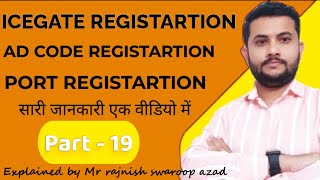 Icegate registration online  Port registration  Ad code registration Process in hindi [upl. by Averell507]