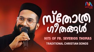 Malayalam Christian Devotional Songs  ക്രിസ്തീയ ഗാനങ്ങൾ  Fr Severios Thomas  Match Point Faith [upl. by Strenta]