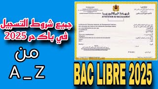 جميع المعلومات حول شروط التسجيل في باك حر 2025  Bac Libre 2025 [upl. by Ysteb879]