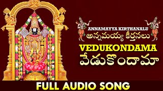 Vedukundhama full Audio Song  Annamacharya Keerthanalu  వేడుకుందామా  అన్నమాచార్య కీర్తనలు [upl. by Blithe]