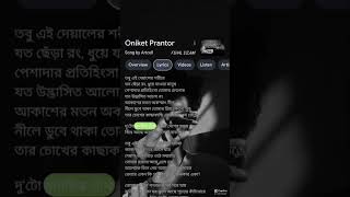 Oniket Prantor lyrics banglalyricsmusic itzzInaya340 [upl. by Perkin805]