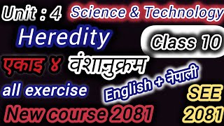 Class 10 Science unit 4 exercise 2081  Class 10 Science chapter 4  Heredity  वंशानुक्रम SEE 2081 [upl. by Hulburt62]