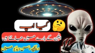 Alien Vs Insaan Kya Hoga Agar Dono Ek Saath Aayenge [upl. by Beeson785]