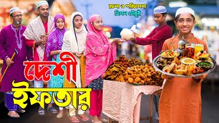 দেশী ইফতার  Desi Iftar  দিহানের দেশী ইফতার  Bangla Natok  Dihan Sneha  NewOnudhabonEpisode52 [upl. by Prince509]