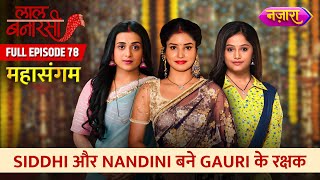 Siddhi Aur Nandini Bane Gauri Ke Rakshak  FULL EPISODE 78  Mahasangam  Laal Banarasi  Nazara TV [upl. by Calvert]