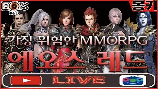 몽키Live121 태초도전이다quot돌림판quot1000만원갑니다에오스레드에오스레드 유타서버 로드나인 [upl. by Pandolfi436]