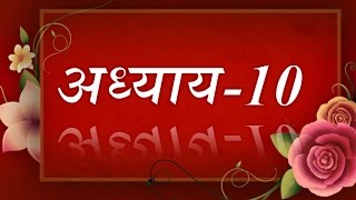 Bhagavad Geeta recitation Chapter10 By Astha Chhattani [upl. by Atilam919]