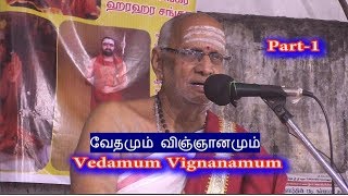 சப்தமுடையதான வேதங்கள் நம்முடைய உறுப்புகளாக உருவாகிறது  ஸ்ரீ கிரு ஷ்ணமுர்த்தி சாஸ்திரிகள் [upl. by Godrich425]