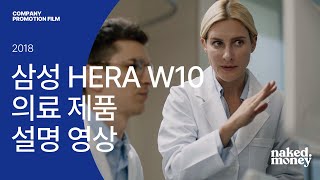 삼성 메디슨 HERA W10 제품 설명 소개 영상 [upl. by Yziar315]