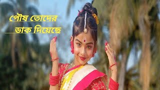 poush toder Dak diyeche  পৌষ তোদের ডাক দিয়েছে  Rabindra nritya  dance cover smiti halder [upl. by Marlea]