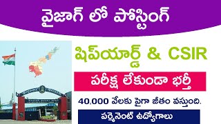 Vizag Posting Jobs 2022  Shipyard and CSIR No Exam 40000 above Salary in telugu [upl. by Ardin]