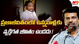 ప్రజాజీవితంలో ఉన్నవాళ్లకు వ్యక్తిగత జీవితం ఉండదు   Amanchi Nageshwar rao  Gn Saibaba  N9 Media [upl. by Loma]