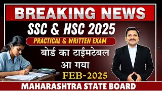 बोर्ड का टाईमटेबल आ गया  HSC amp SSC Board Exam TimeTable Finalized 2025  Dinesh Sir [upl. by Daune419]