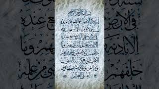 ayatul Kursi full  ayatulkursisurah ayatulkursi ayatulkursibeautifulrecitation ayatulkursi [upl. by Hungarian]