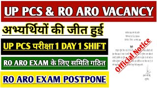 UP PCS EXAM ONE EXAM ONE SHIFT  UP RO ARO EXAM POSTPONE  UPPSC RO ARO NEWS  UP PCS NORMALIZATION [upl. by Marji92]