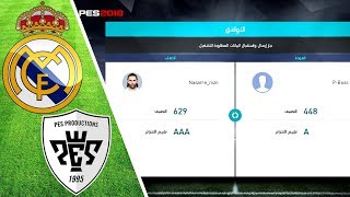 لعبت في بيس 2018 أونلاين مرة أخرى شاهد ما حدث  PES 2018 [upl. by Sivi]