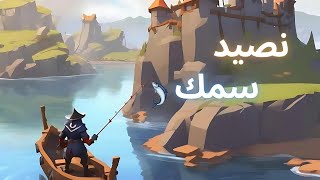 Albion Online  4 البيون اون لاين [upl. by Adaurd148]