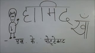 Hamid Kha  ep01  BKP  हामिद खाँ cbse class 9 hindi sanchyan explanation [upl. by Caroline]